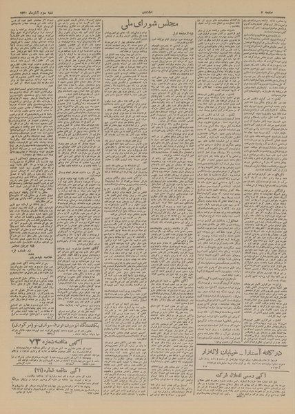 پرونده:Ettelaat13200803.pdf