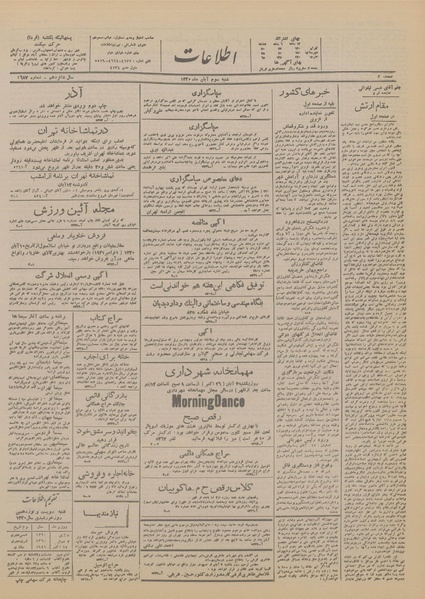 پرونده:Ettelaat13200803.pdf