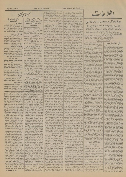 پرونده:Ettelaat13201009.pdf