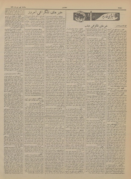 پرونده:Ettelaat13201009.pdf