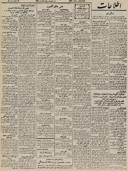 پرونده:Ettelaat13221229.pdf