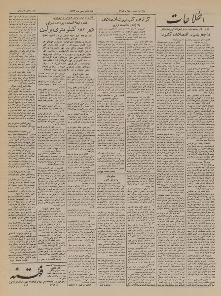 پرونده:Ettelaat13231107.pdf