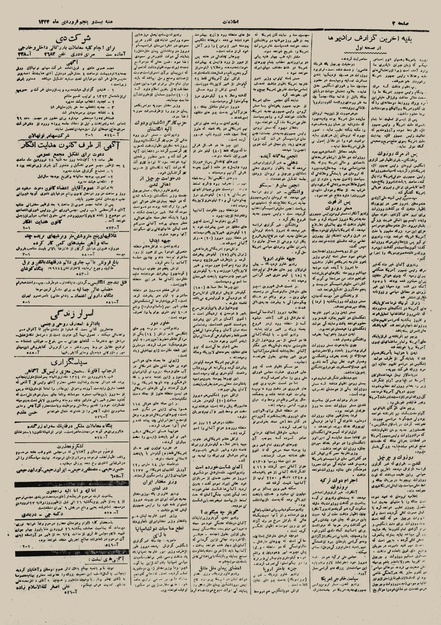 پرونده:Ettelaat13240125.pdf