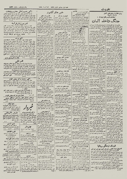 پرونده:Ettelaat13240125.pdf