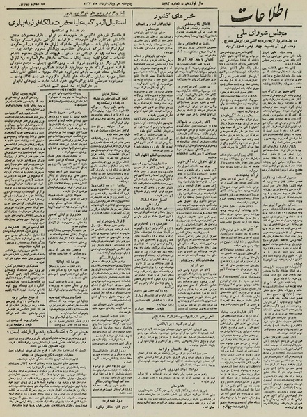 پرونده:Ettelaat13240331.pdf
