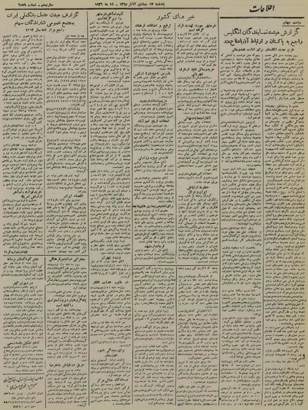 پرونده:Ettelaat13250229.pdf