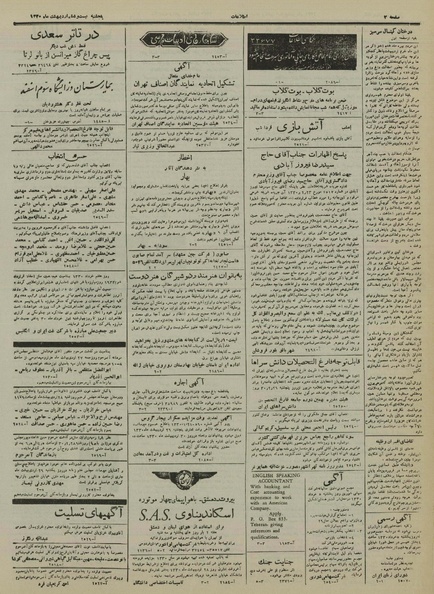 پرونده:Ettelaat13300226.pdf