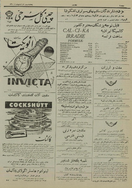 پرونده:Ettelaat13300226.pdf