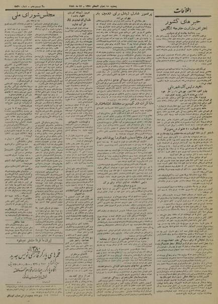 پرونده:Ettelaat13300226.pdf