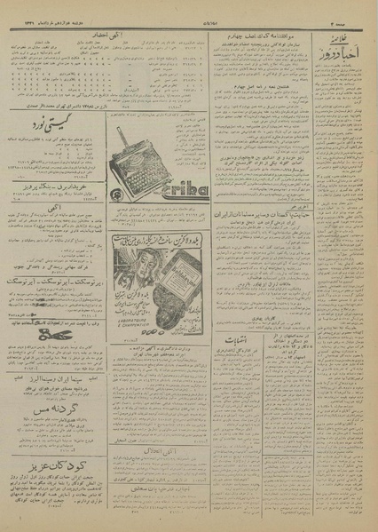 پرونده:Ettelaat13310312.pdf