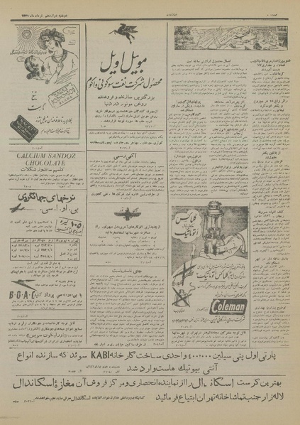 پرونده:Ettelaat13310312.pdf