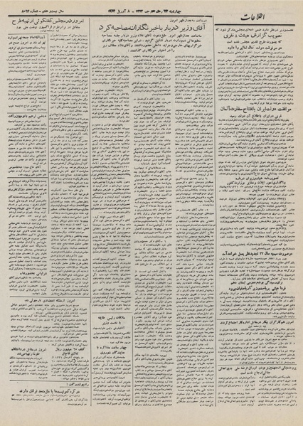 پرونده:Ettelaat13320119.pdf