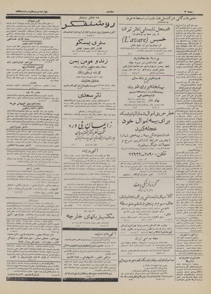 پرونده:Ettelaat13320327.pdf