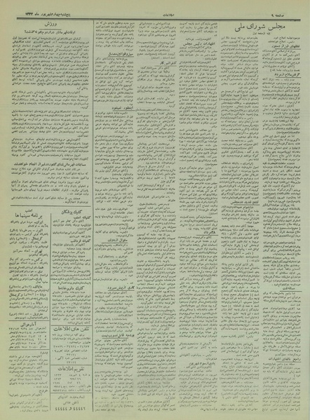 پرونده:Ettelaat13330604.pdf