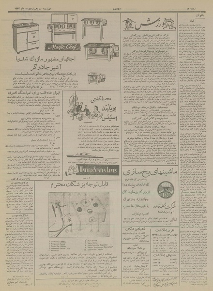 پرونده:Ettelaat13340213.pdf