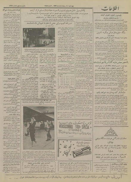 پرونده:Ettelaat13340213.pdf