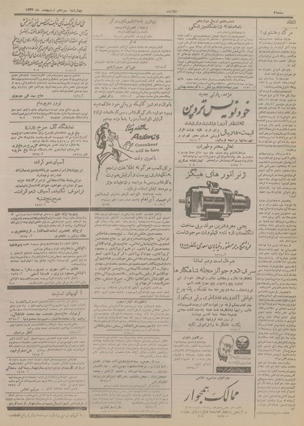 پرونده:Ettelaat13340213.pdf