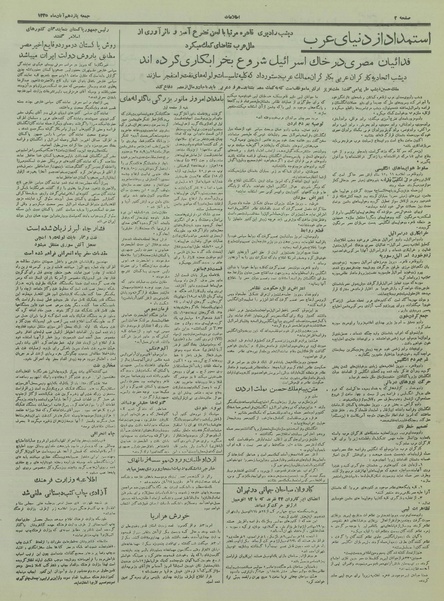 پرونده:Ettelaat13350811.pdf