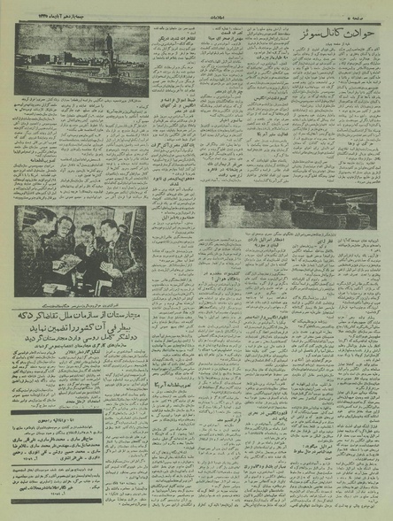 پرونده:Ettelaat13350811.pdf