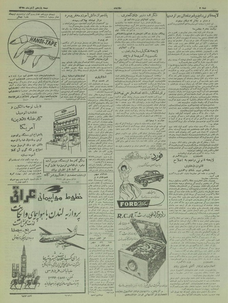 پرونده:Ettelaat13350811.pdf