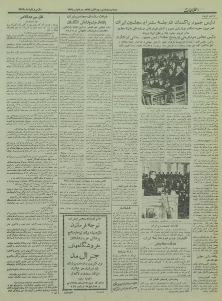 پرونده:Ettelaat13350811.pdf