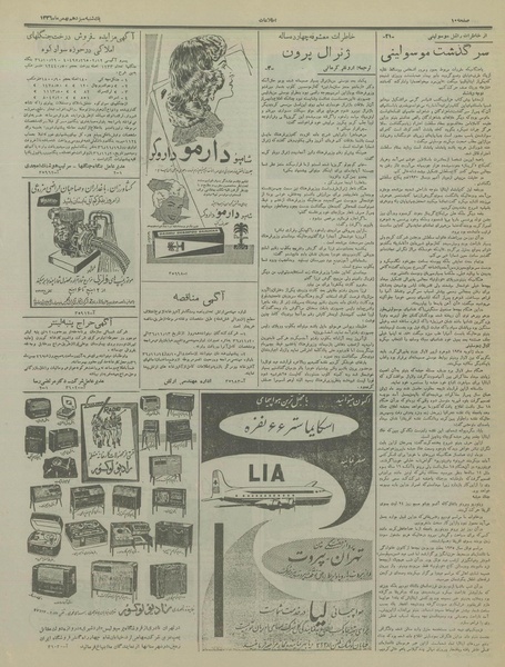 پرونده:Ettelaat13361113.pdf