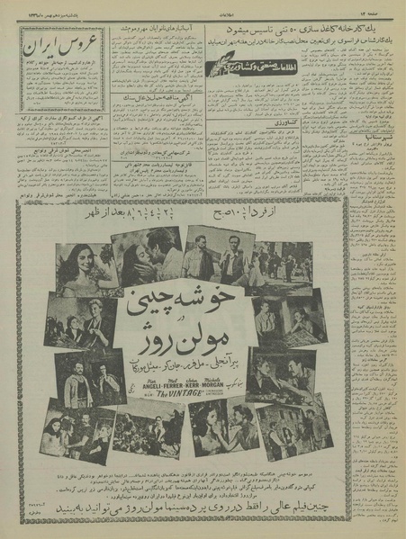 پرونده:Ettelaat13361113.pdf