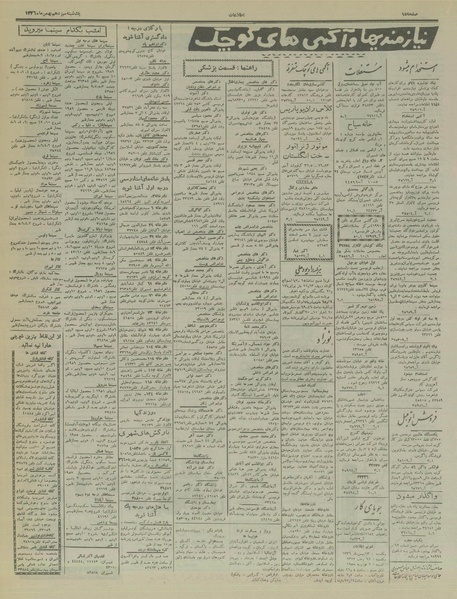 پرونده:Ettelaat13361113.pdf
