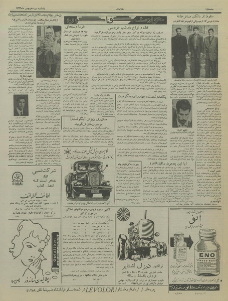 پرونده:Ettelaat13361113.pdf