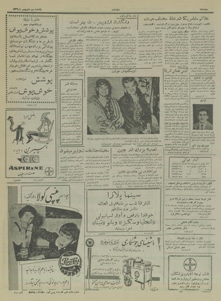 پرونده:Ettelaat13361113.pdf