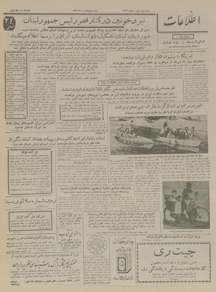 پرونده:Ettelaat13370414.pdf