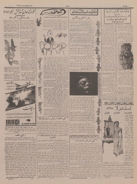 پرونده:Ettelaat13370414.pdf