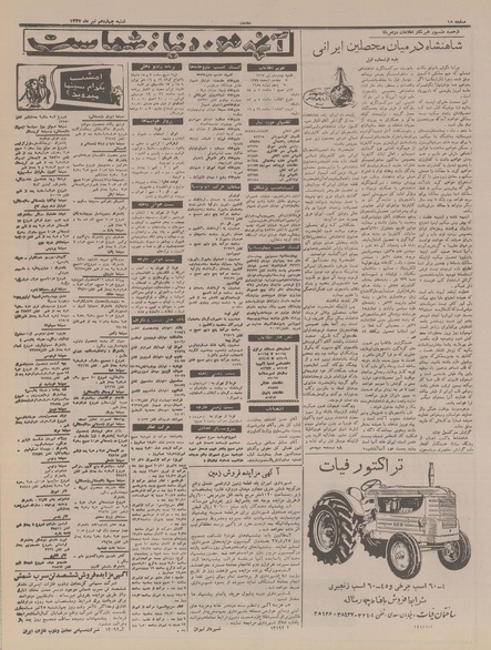 پرونده:Ettelaat13370414.pdf