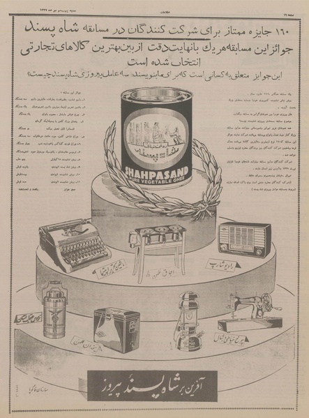 پرونده:Ettelaat13370414.pdf