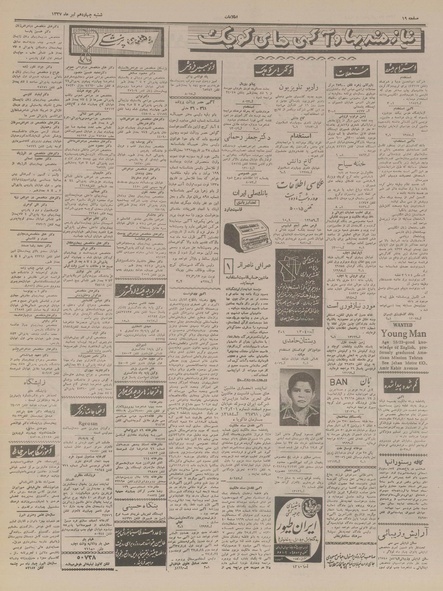 پرونده:Ettelaat13370414.pdf