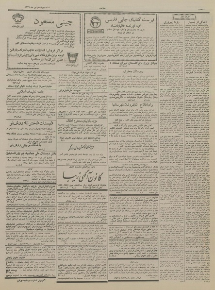 پرونده:Ettelaat13370414.pdf