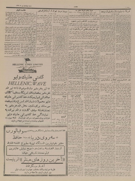 پرونده:Ettelaat13370414.pdf