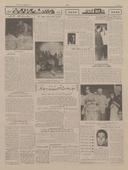 پرونده:Ettelaat13370414.pdf