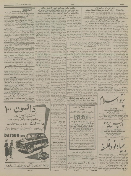 پرونده:Ettelaat13370414.pdf