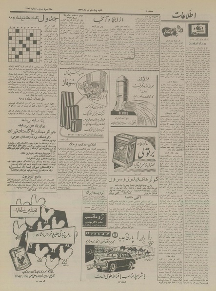 پرونده:Ettelaat13370414.pdf