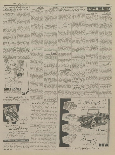 پرونده:Ettelaat13370414.pdf