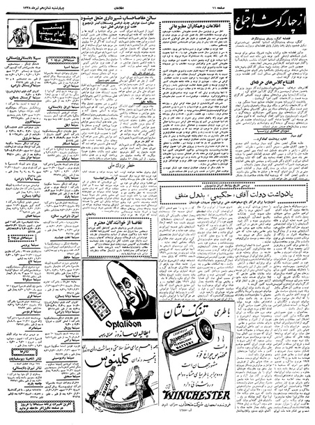 پرونده:Ettelaat13380416.pdf