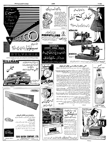 پرونده:Ettelaat13380416.pdf