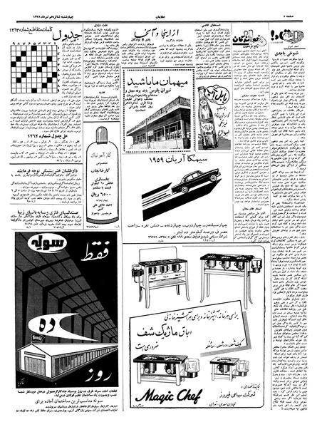 پرونده:Ettelaat13380416.pdf