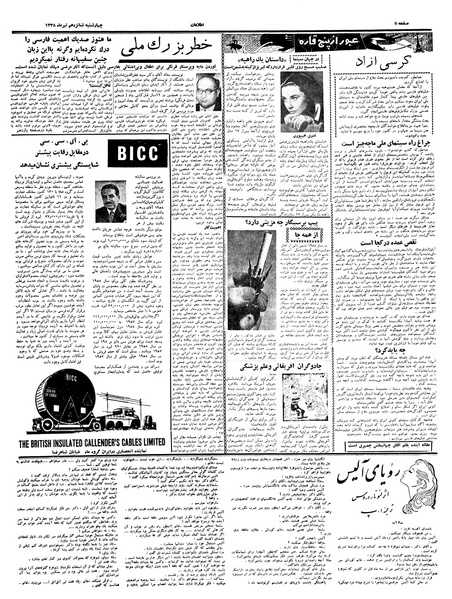 پرونده:Ettelaat13380416.pdf