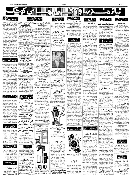 پرونده:Ettelaat13380416.pdf