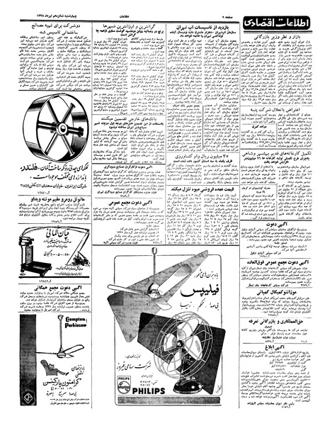 پرونده:Ettelaat13380416.pdf