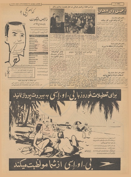 پرونده:Ettelaat13401224.pdf