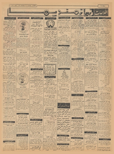 پرونده:Ettelaat13401224.pdf