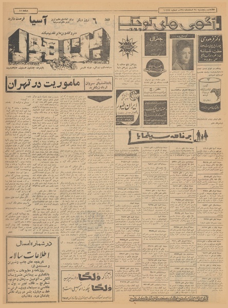 پرونده:Ettelaat13401224.pdf